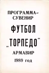 Торпедо (Армавир) 1989 Пр-ма сувенир