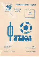 Нистру (Кишинев) - СКА (Ростов) 15.11.1986
