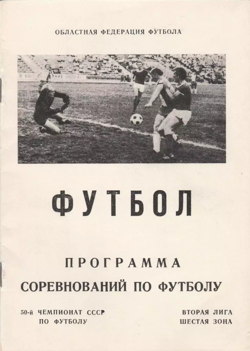 Житомир 1987 №1
