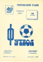 Нистру (Кишинев) - Пахтакор (Ташкент) 25.10.1986