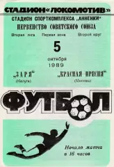 Заря (Калуга) - Красная Пресня (Москва) 05.10.1989