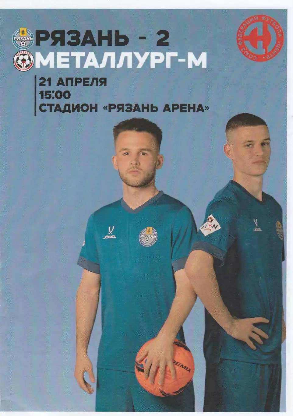 ФК Рязань-2 - Металлург-М (Липецк) 21.04.2025
