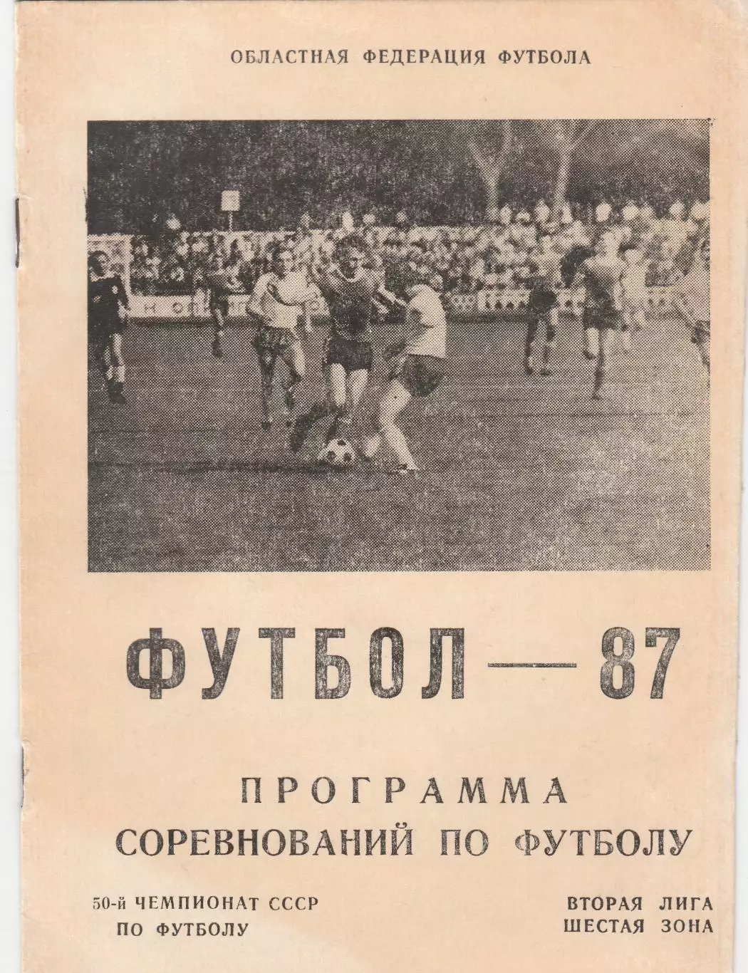 Житомир 1987 Вид 2