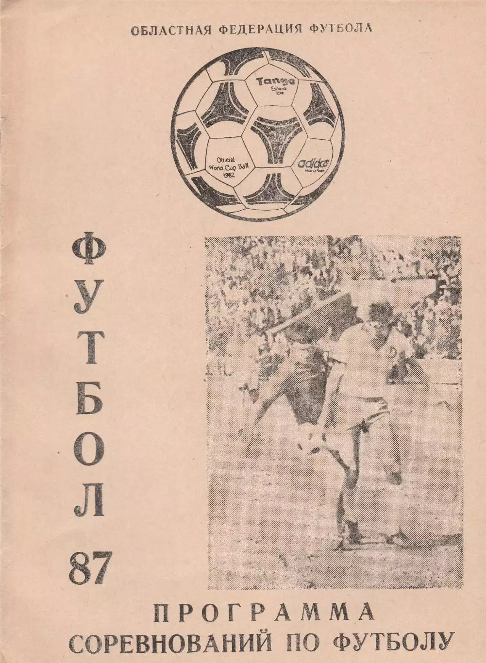 Житомир 1987 Вид 3