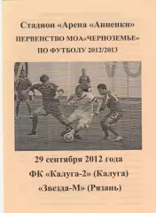 ФК Калуга-2 - ФК Рязань-М 29.09.2012