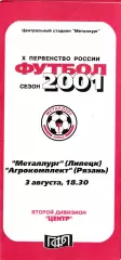 Металлург (Липецк) - Агрокомплект (Рязань) 03.08.2001