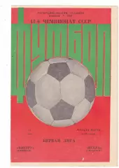 Нистру (Кишинев) - Искра (Смоленск) 17.05.1984