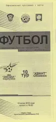 Звезда (Серпухов) - Квант (Обнинск) 10.06.2010