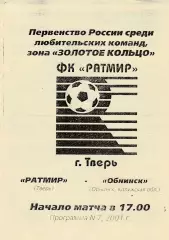 Ратмир (Тверь) - ФК Обнинск 2001