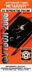 Металлург (Липецк) - Агрокомплект (Рязань) 22.07.2006