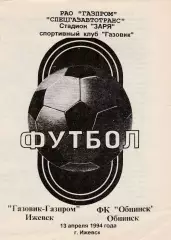 Газовик-Газпром (Ижевск) - ФК Обнинск 13.04.1994