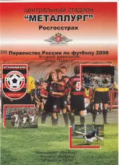 Металлург (Липецк) - ФК Рязань 13.08.2008