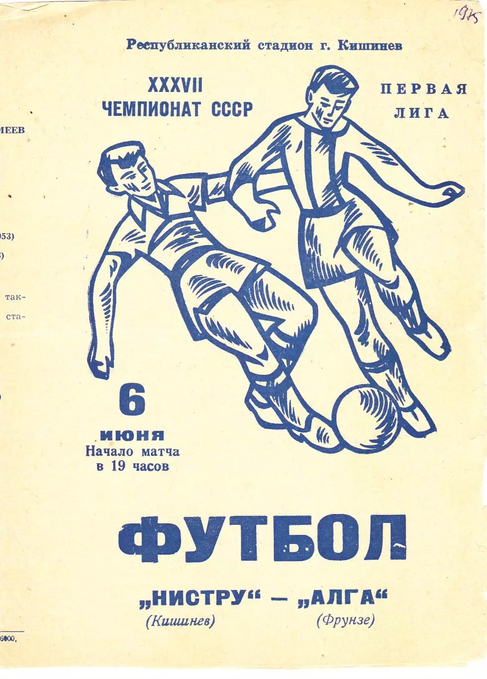 Нистру (Кишинев) - Алга (Фрунзе) 06.06.1975