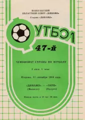 Динамо (Вологда) - Заря (Калуга) 11.09.1984