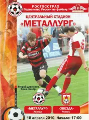 Металлург (Липецк) - Звезда (Рязань) 18.04.2010