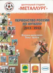 Металлург (Липецк) - Звезда (Рязань) 11.06.2011.