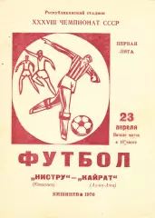 Нистру (Кишинев) - Кайрат (Алма-Ата) 23.04.1976