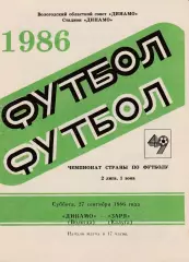 Динамо (Вологда) - Заря (Калуга) 27.09.1986