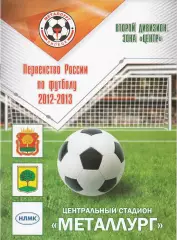 Металлург (Липецк) - Звезда (Рязань) 31.07.2012.