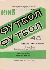 Динамо (Вологда) - Заря (Калуга) 13.05.1985