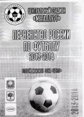Металлург (Липецк) - Звезда (Рязань) 09.08.2013.