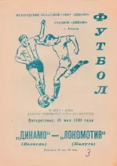 Динамо (Вологда) - Заря (Калуга) 18.05.1980