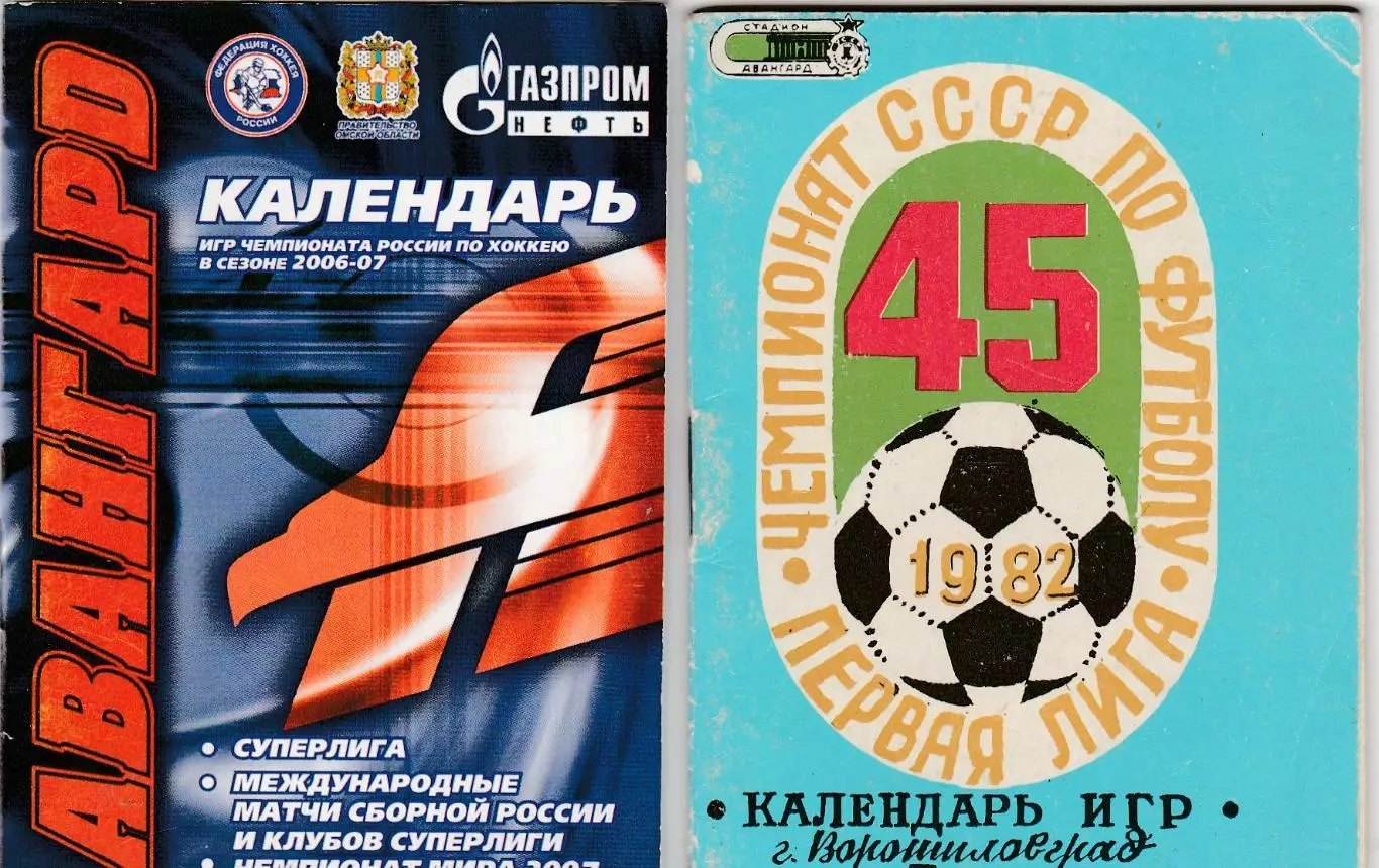 Ворошиловград 1982 Календарь игр
