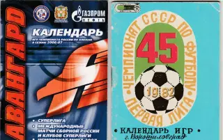 Ворошиловград 1982 Календарь игр