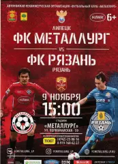 Металлург (Липецк) - ФК Рязань 09.11.2019 (Оф. тир 160 шт)