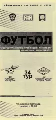 Звезда (Серпухов) - Зодиак (Старый Оскол) 18.10.2009