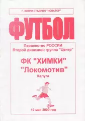 ФК Химки - Локомотив (Калуга) 19.05.2000