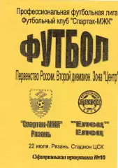 Спартак-МЖК (Рязань) - ФК Елец 22.07.2006