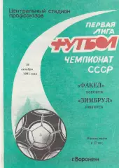 Факел (Воронеж) - Зимбрул (Кишинев) 19.10.1991.