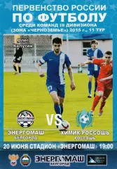 Энергомаш (Белгород) - Химик (Россошь) 20.06.2015