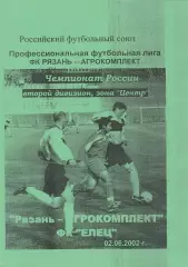 Агрокомплект (Рязань) - ФК Елец 02.06.2002