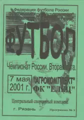 Агрокомплект (Рязань) - ФК Елец 07.05.2001