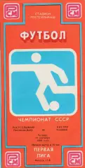 Ростсельмаш (Ростов) - Нистру (Кишинев) 28.09.1989