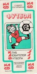 Ростсельмаш (Ростов) - Нистру (Кишинев) 28.09.1989 (клф)