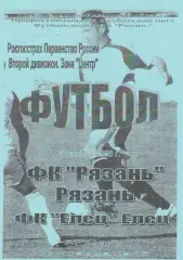ФК Рязань - ФК Елец04.10.2008