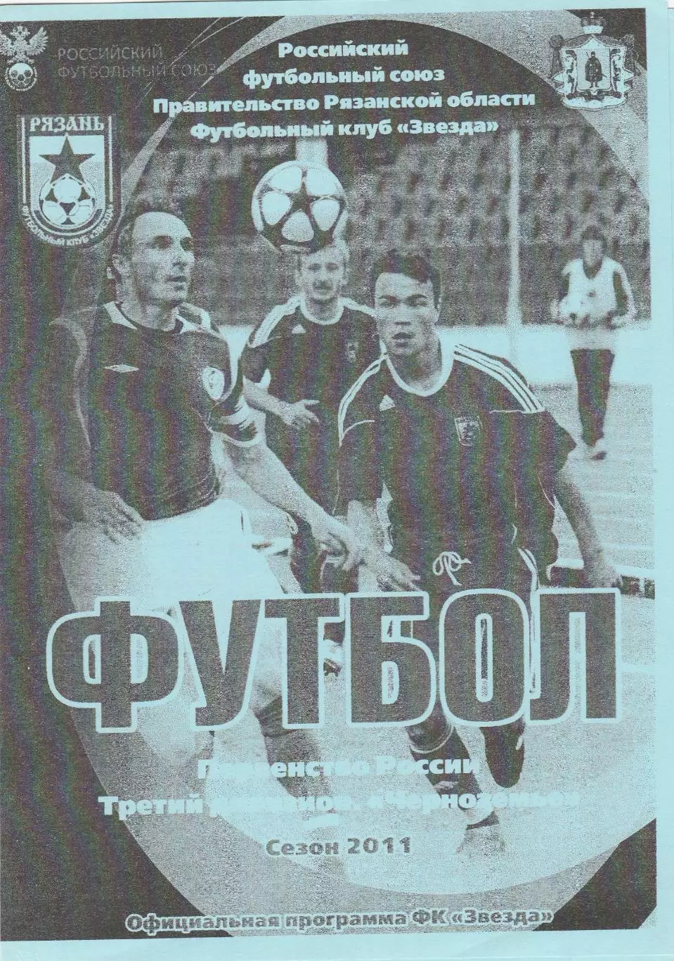 ФК Рязань-М - ФК Елец 16.04.2011