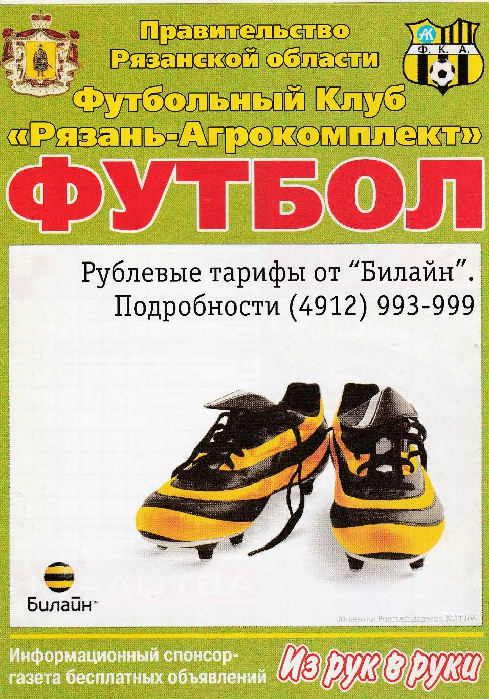 Агрокомплект (Рязань) - ФК Елец 29.08.2006