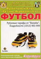 Агрокомплект (Рязань) - ФК Елец 29.08.2006
