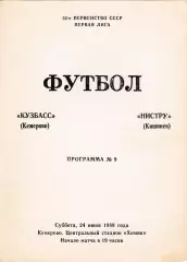 Кузбасс (Кемерово) - Нистру (Кишинев) 24.06.1989