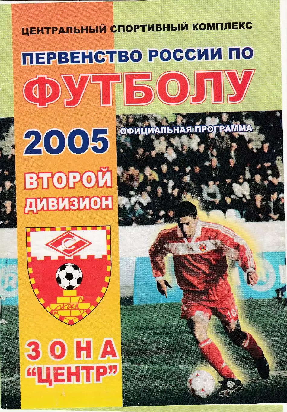 Спартак-МЖК (Рязань) - ФК Елец 24.07.2005