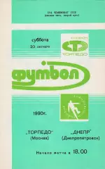Торпедо (Москва) - Днепр (Днепропетровск) 1990.