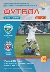 Авангард (Курск) - Салют (Белгород) 17.05.2012