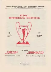 Днепр (Днепропетровск) - Линфильд (Северная Ирландия) 27.09.1989