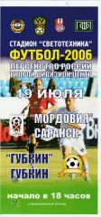 Мордовия (Саранск) - ФК Губкин 19.07.2006