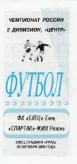 ФК Елец - Агрокомплект (Рязань) 08.09.2005