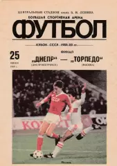 Днепр (Днепропетровск) - Торпедо (Москва) 25.06.1989 Куб.СССР финал
